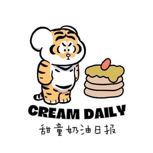 甜童奶油日报cream daily