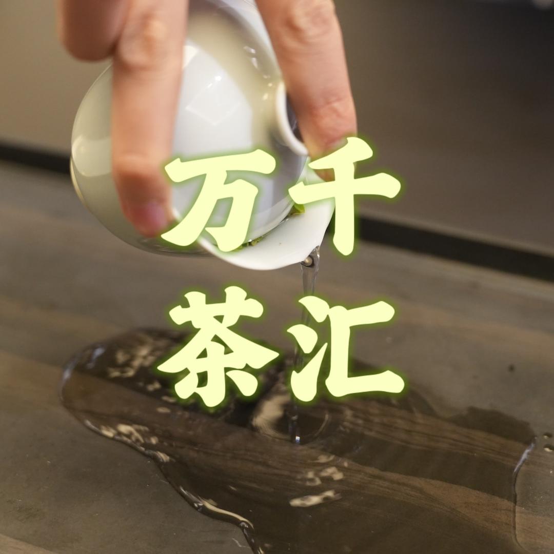 万千茶汇