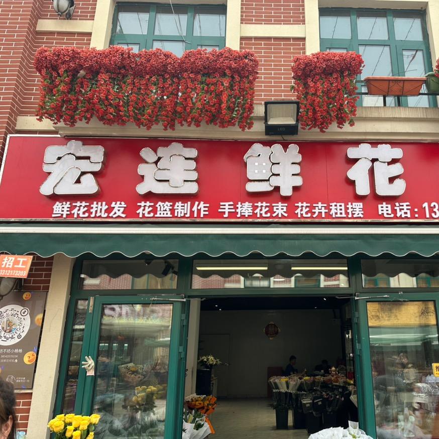 天津曹庄花卉宏连鲜花