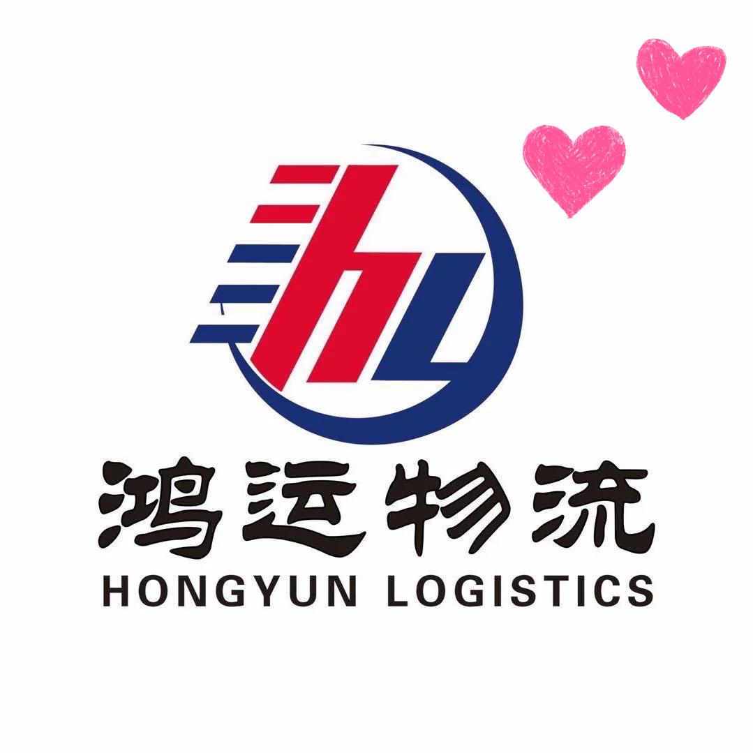 招远鸿运物流有限公司