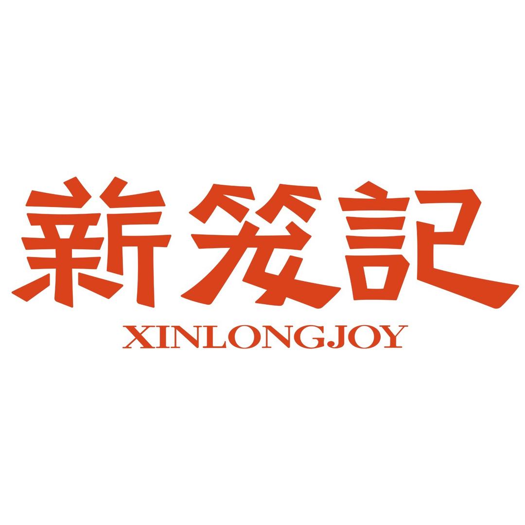 薪笼记 六一（董事长助理）