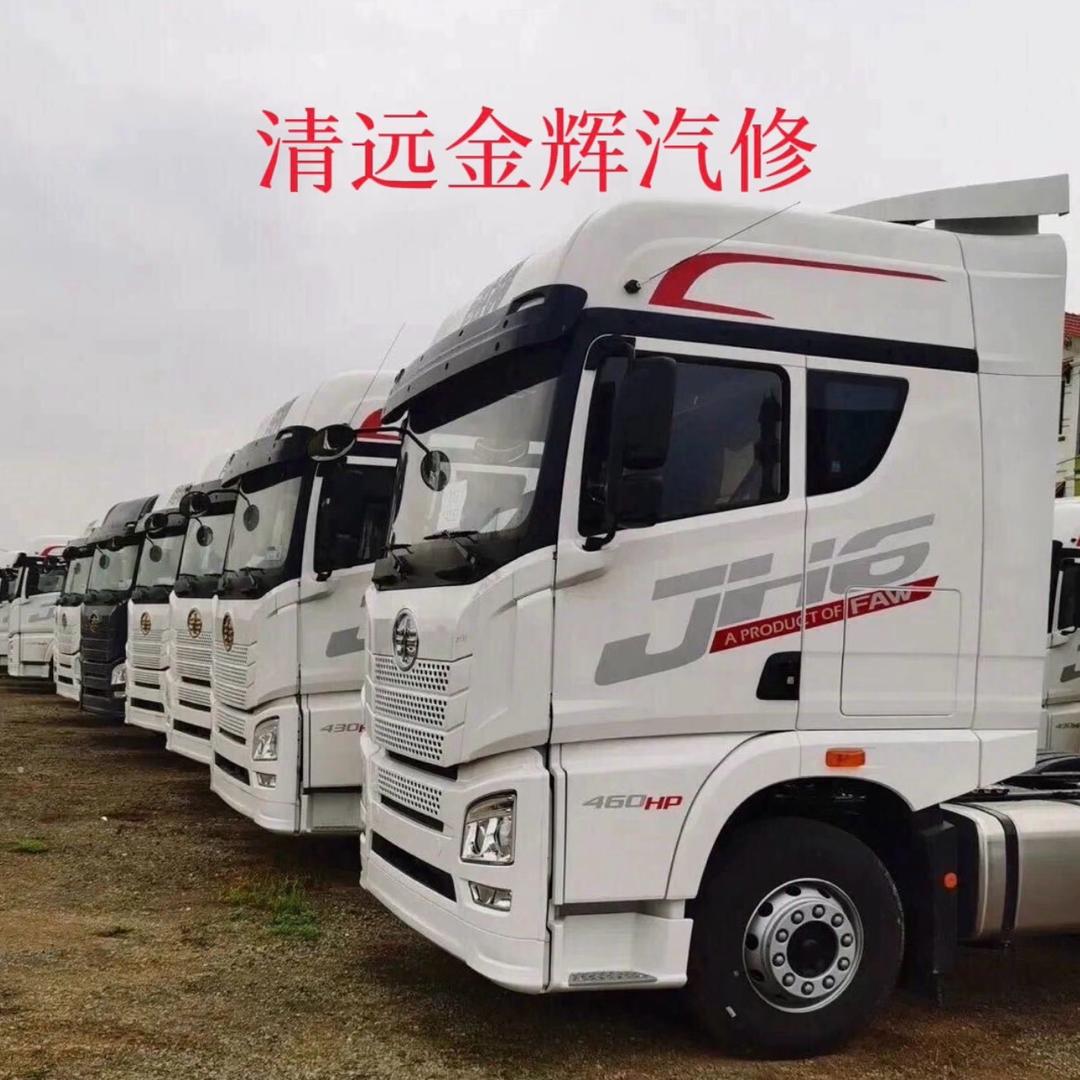 清远杰仔流动汽修72小时