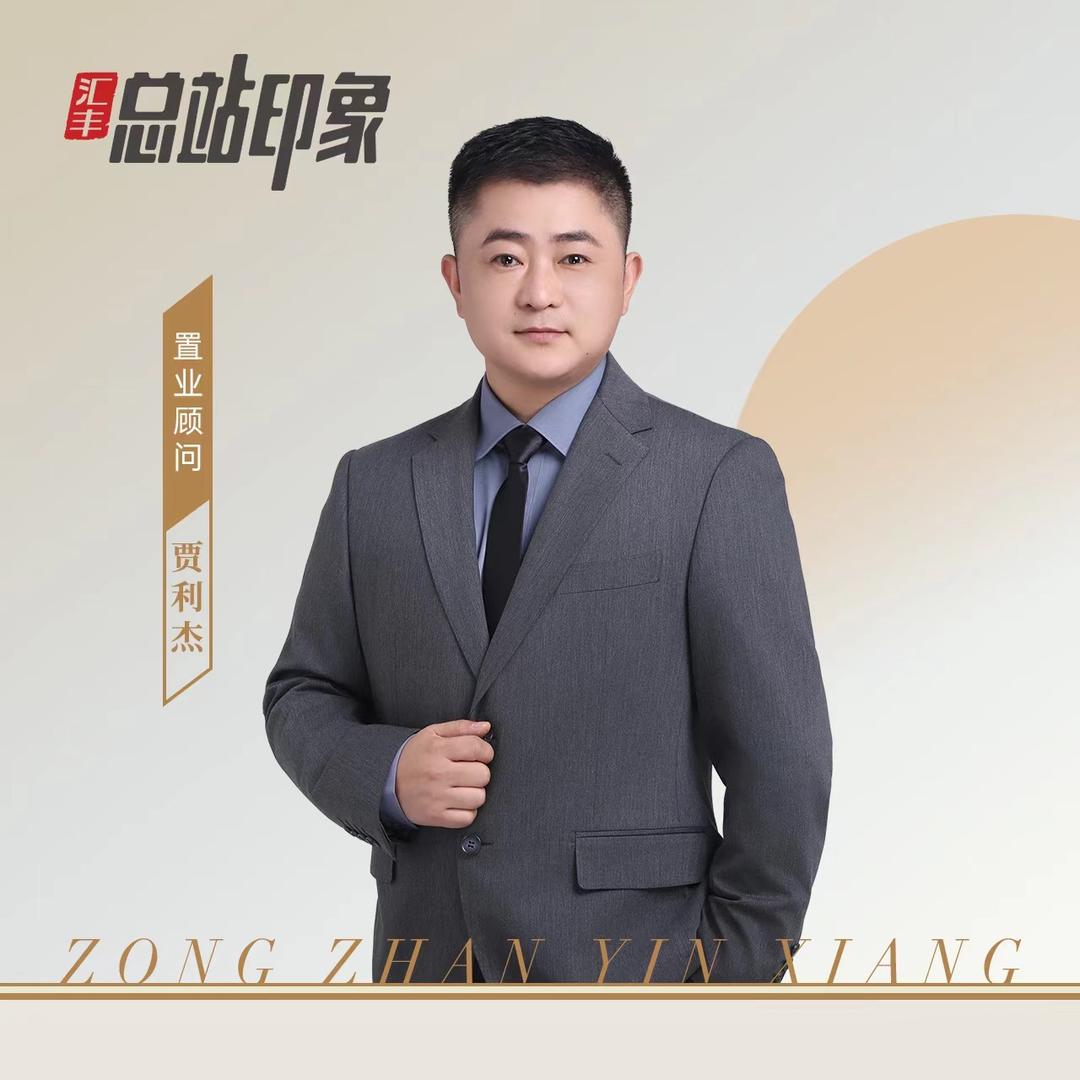汇丰总站印象贾利杰