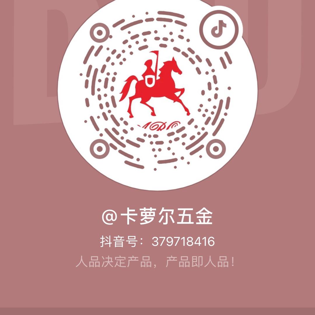 深圳市卡萝尔五金制品有限公司