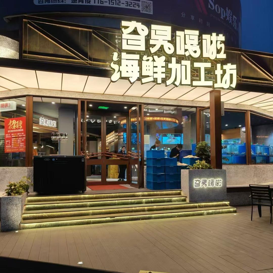 乾潮生鲜供应中心