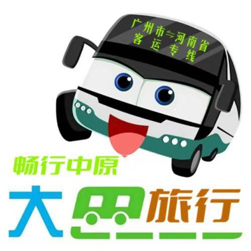 豫粤出行河南大巴车客运专线