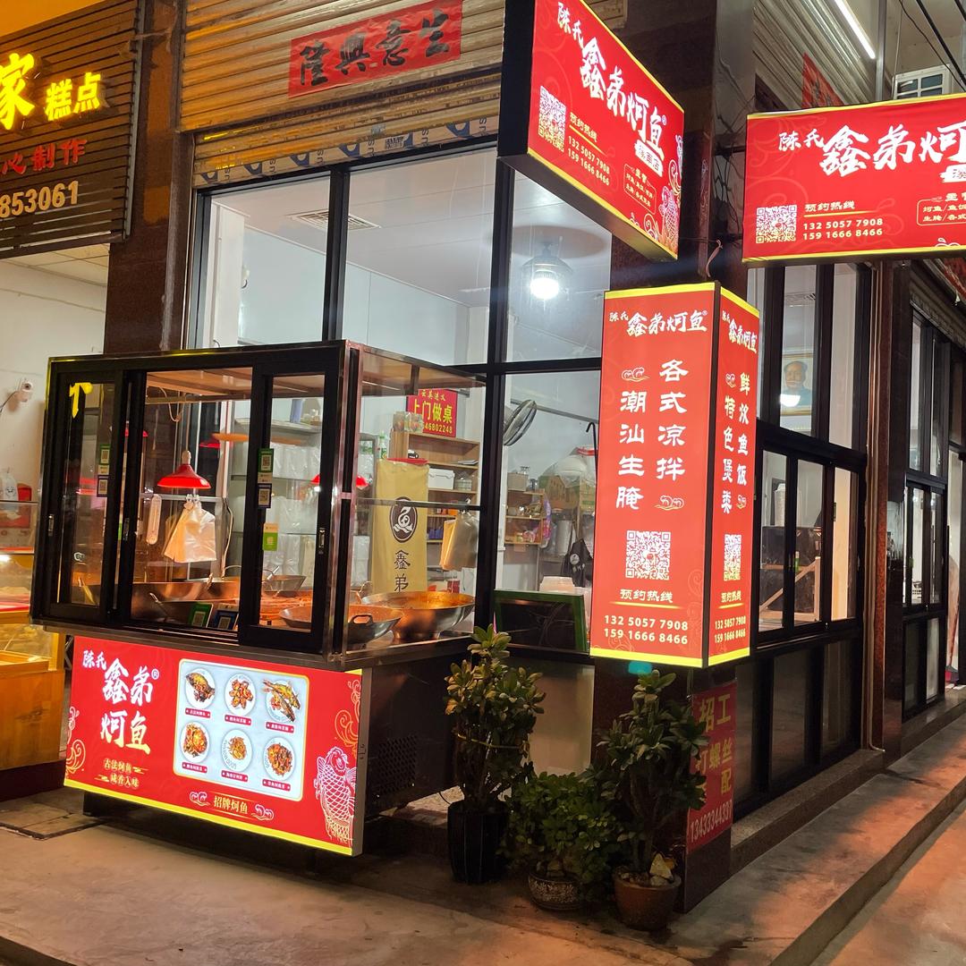 鑫弟炣鱼•鲜炊🐟饭