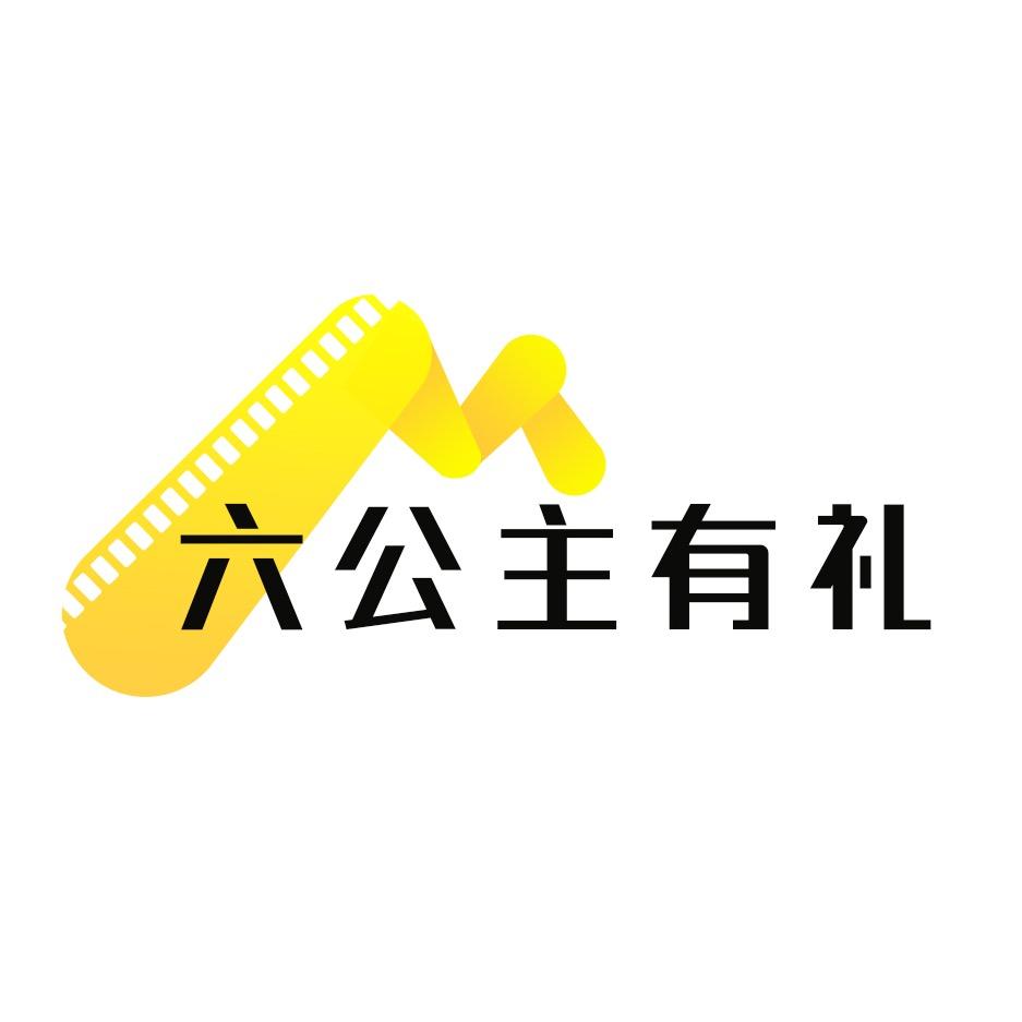 六公主有礼@抖音