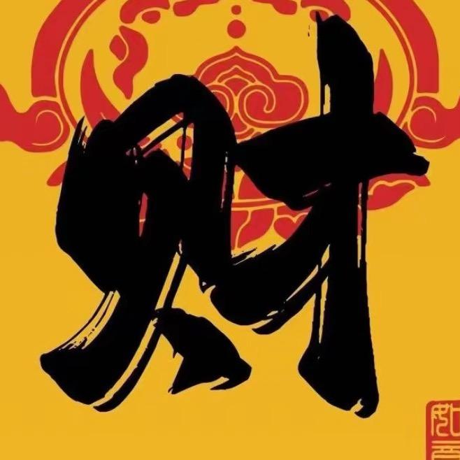 赢久