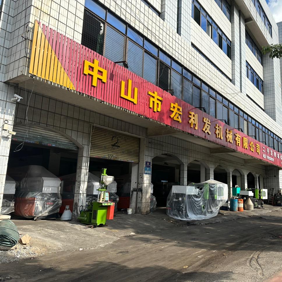 中山市宏利发机械有限公司