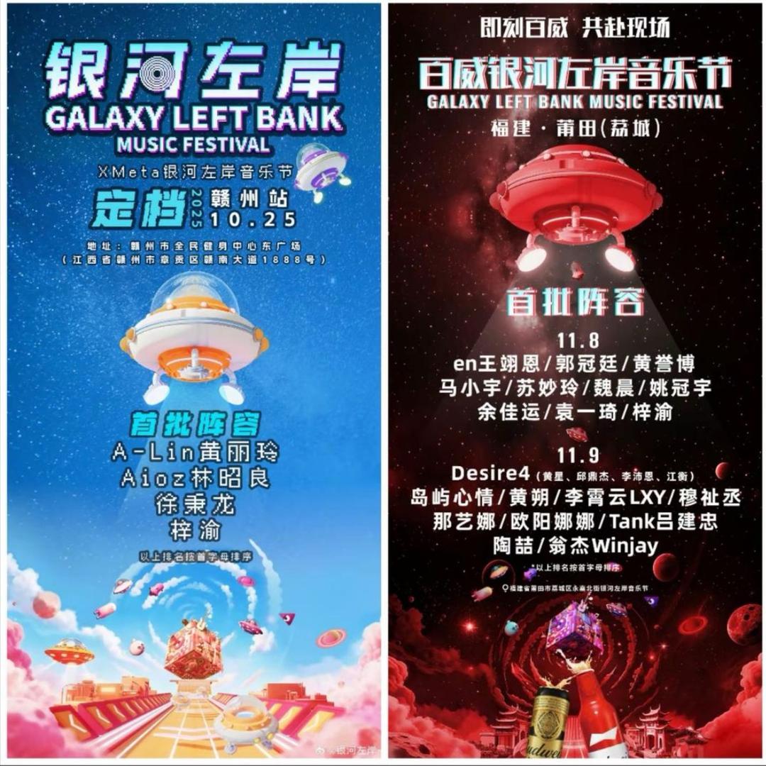 赣州/莆田银河左岸音乐节—小杨