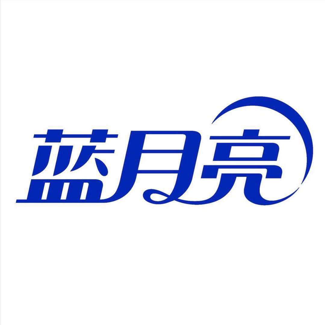 蓝亦亦（蓝月亮直播专场）