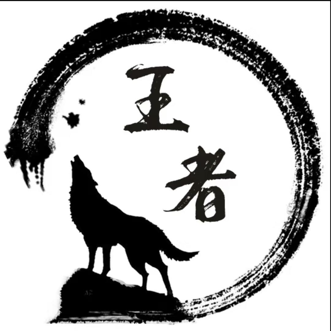 孤狼