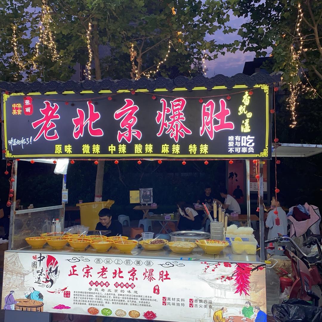 兰阳湖黑色招牌老北京爆肚