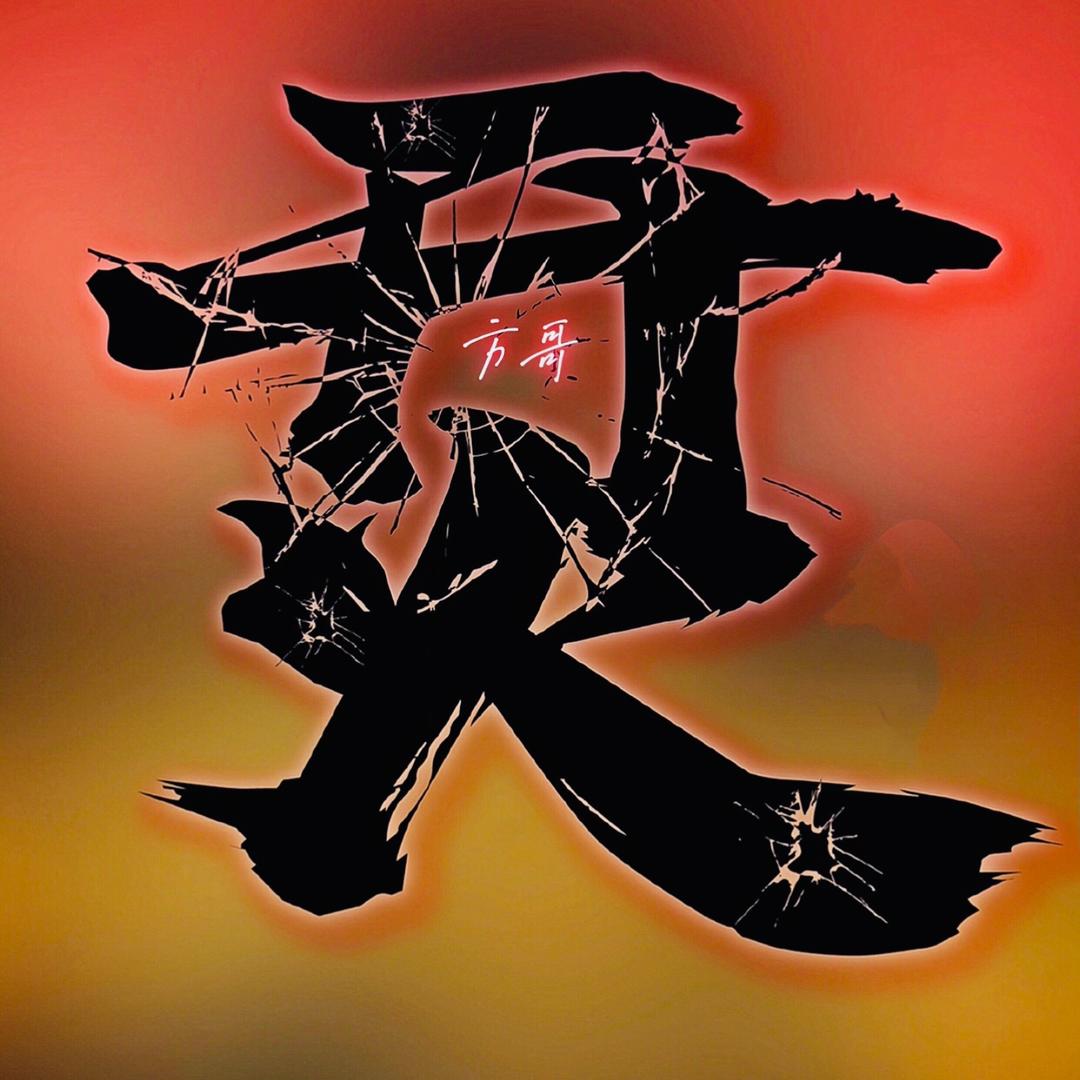 黎明曙光