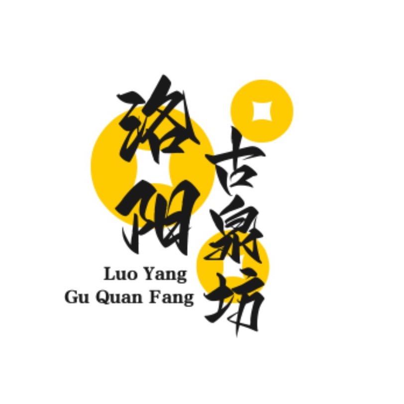 洛阳古泉坊工艺品有限公司