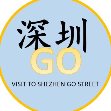 深圳街访Go
