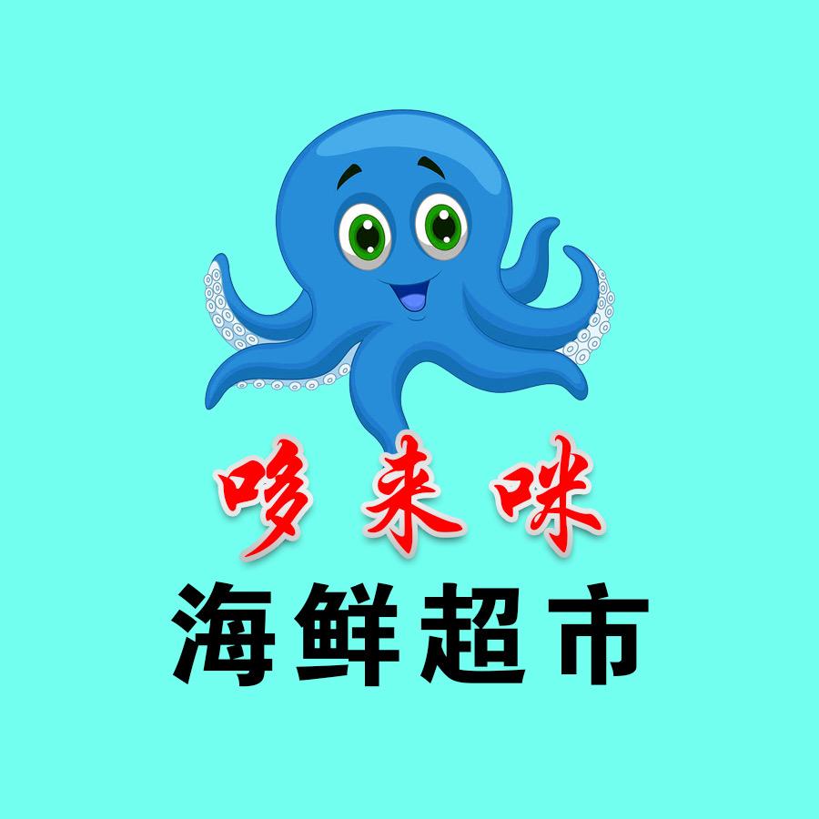 鲅鱼圈哆来咪海鲜超市