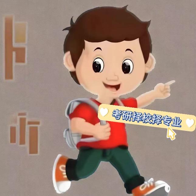 清芬专业课择校(考研版)