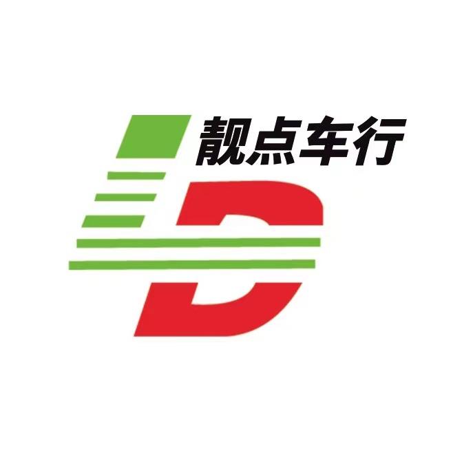 靓点车行