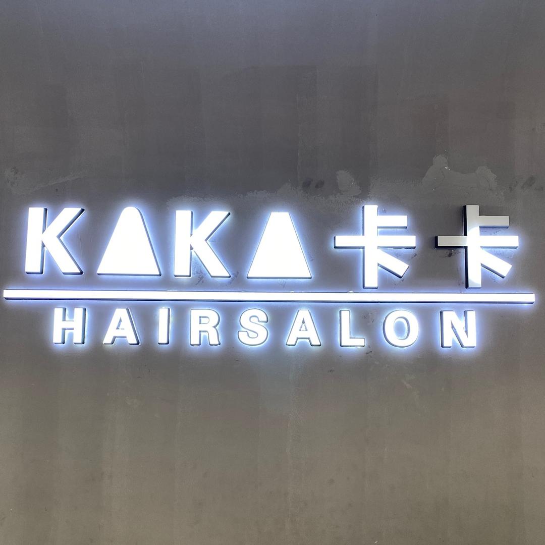 鹿邑卡卡烫染美发沙龙