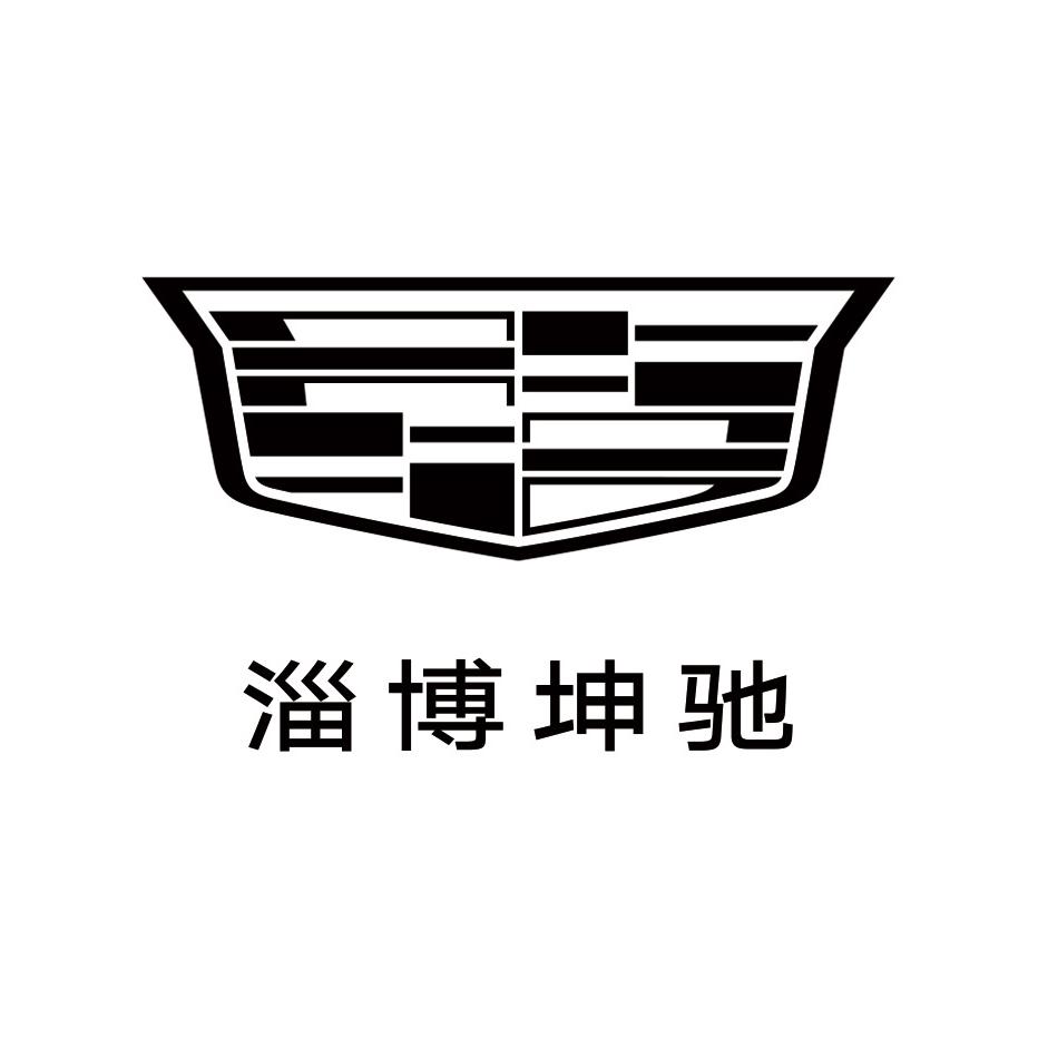 凯迪拉克−淄博坤驰（309店）