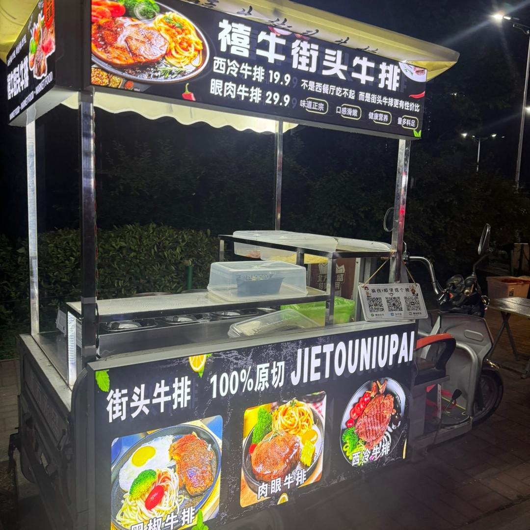 栾川禧牛街头牛排