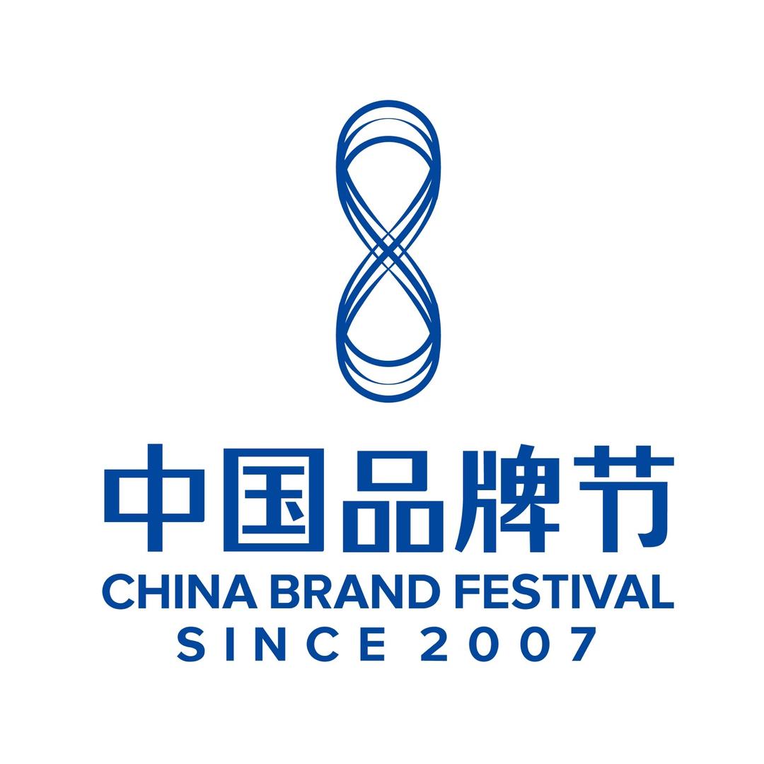 中国品牌节