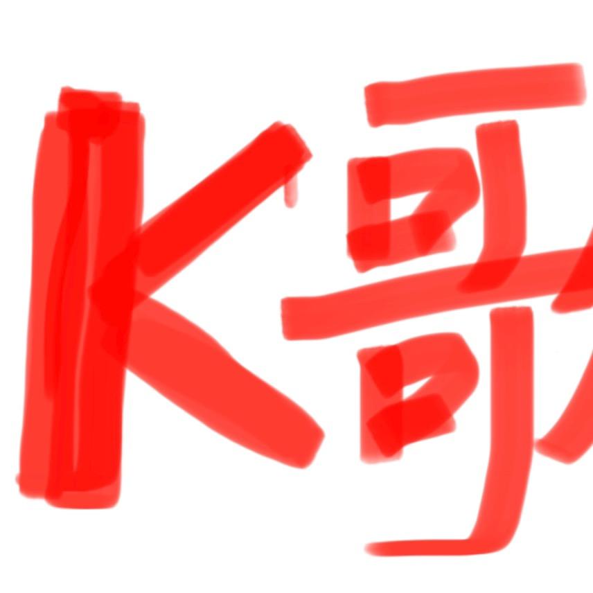 K歌