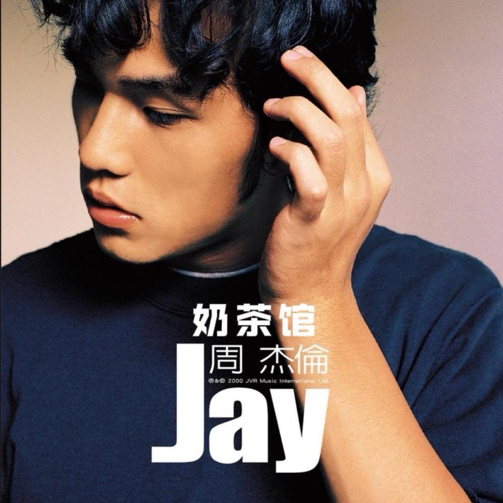 ༺Jay奶茶馆༻