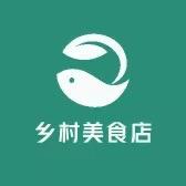 乡村美食店