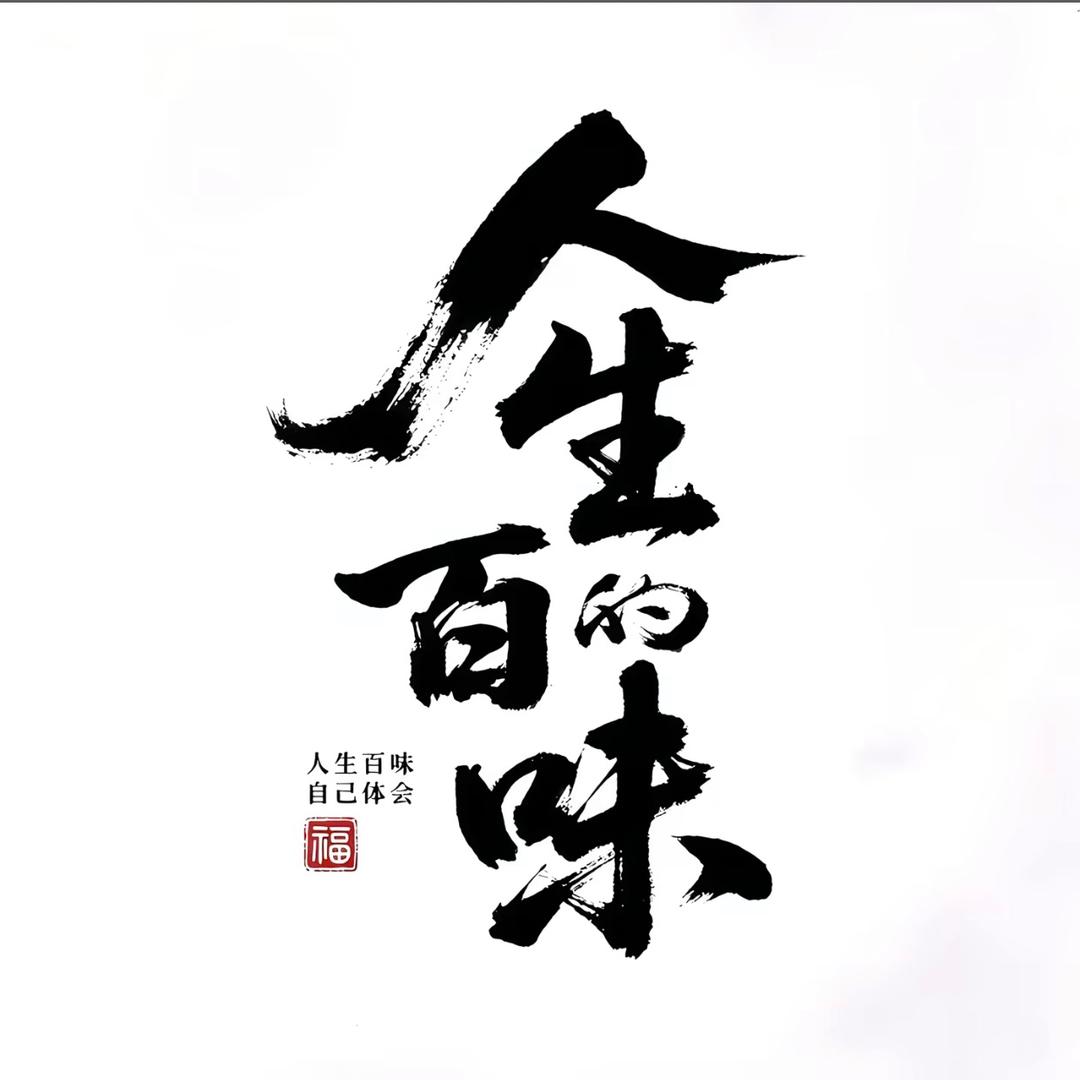 🌈🌈心如刀哥