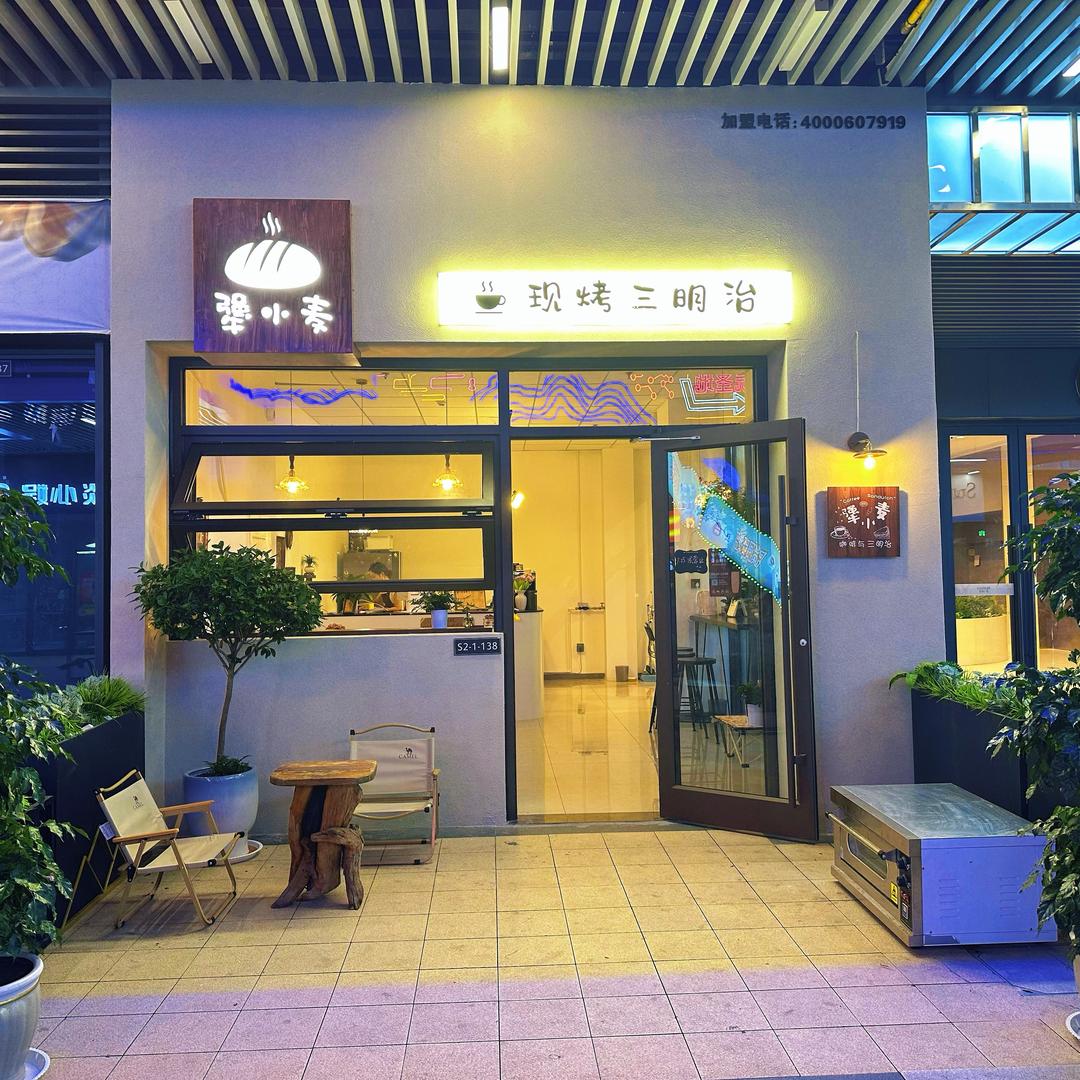 犟小麦现烤三明治(东营店)