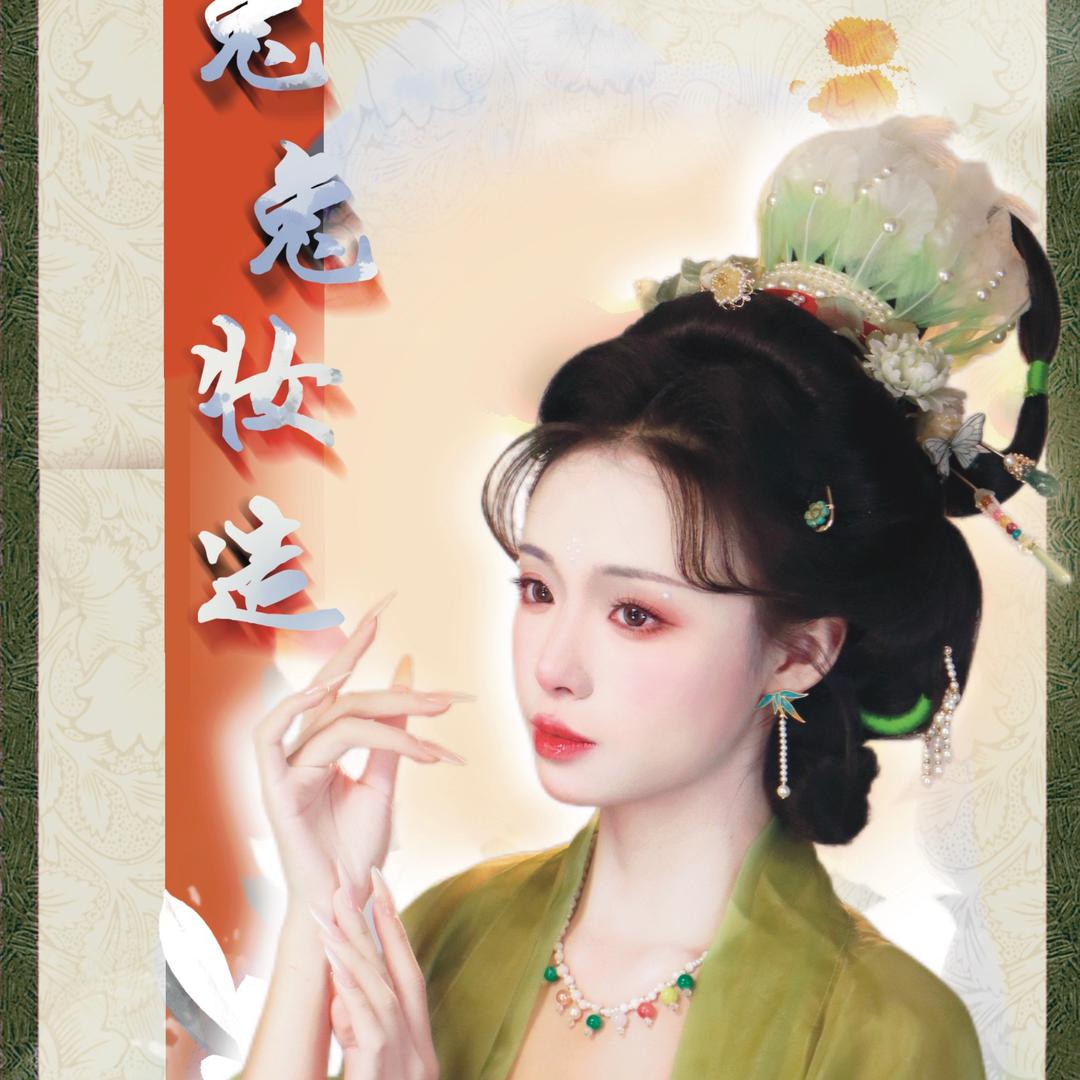 兔兔妆造(抽粉丝免费妆造)
