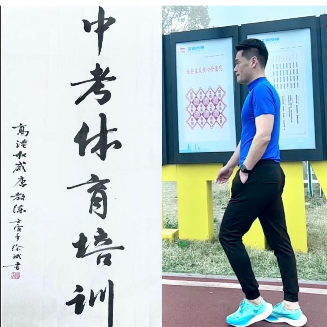 唐教练(中考体育、小学体能)