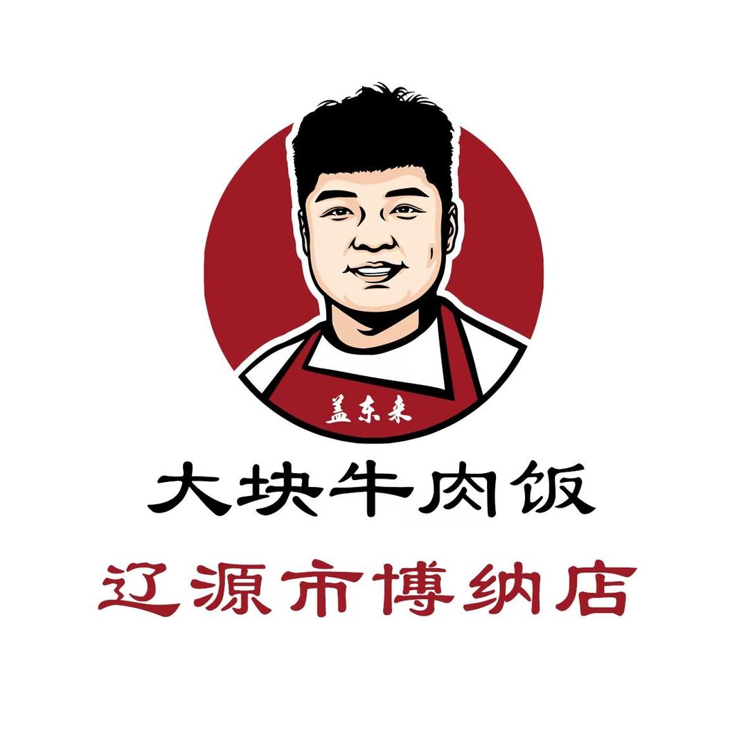 盖东来大块牛肉饭辽源博纳店