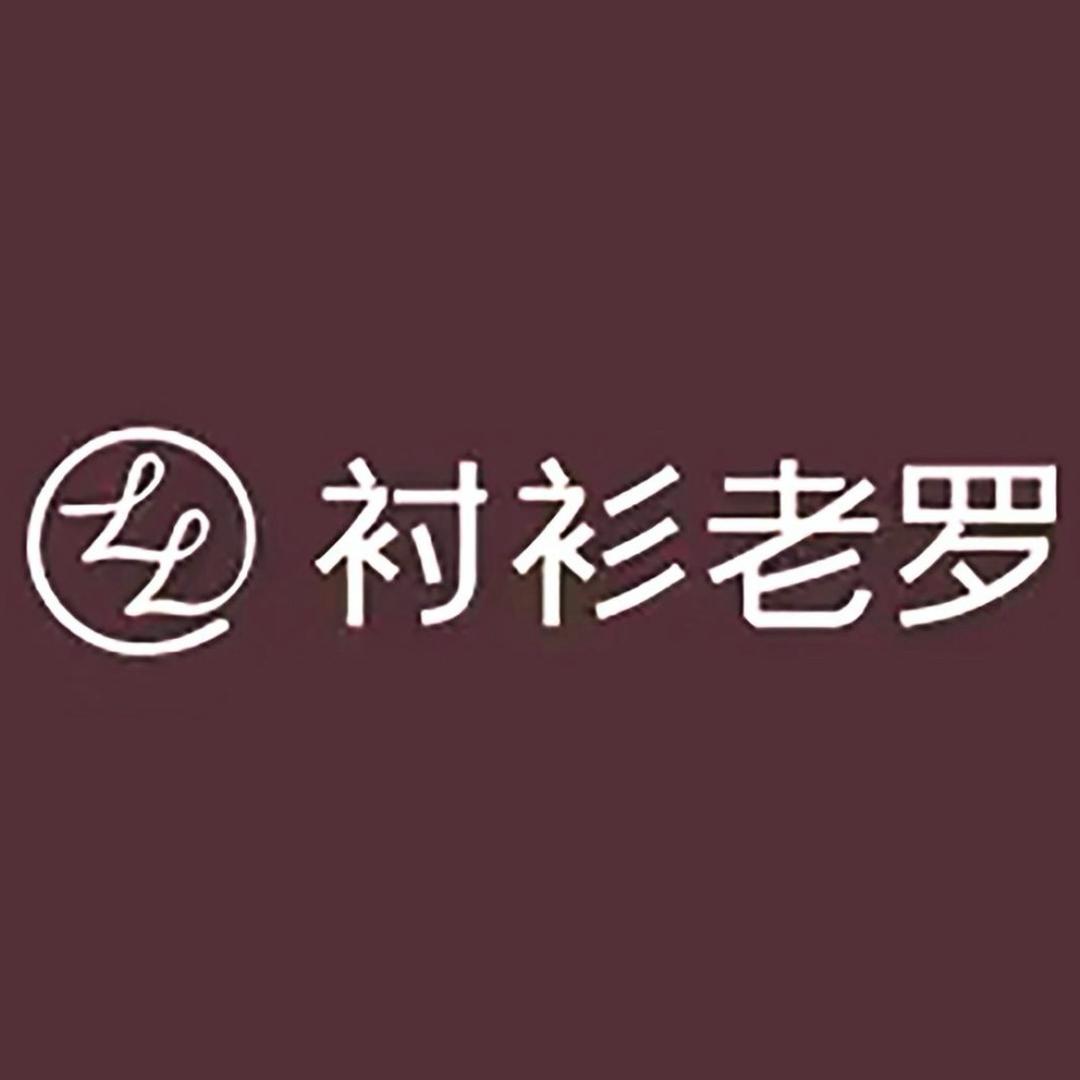 衬衫老罗-男品优选