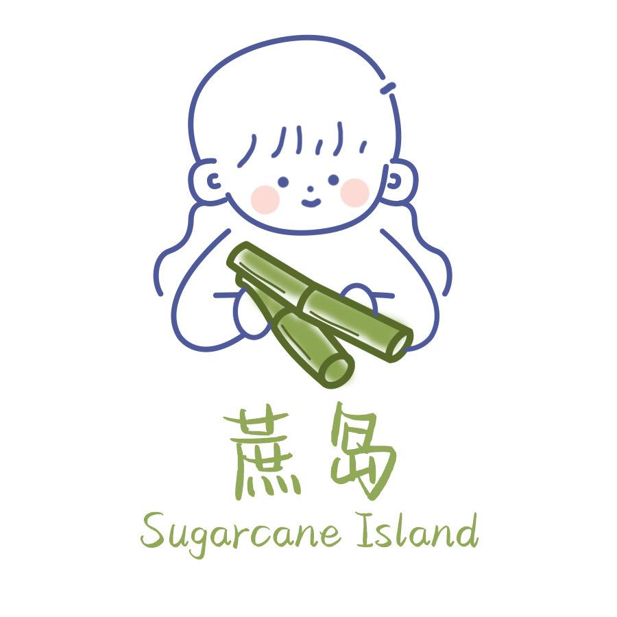 蔗岛🥥
