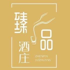 臻品酒庄