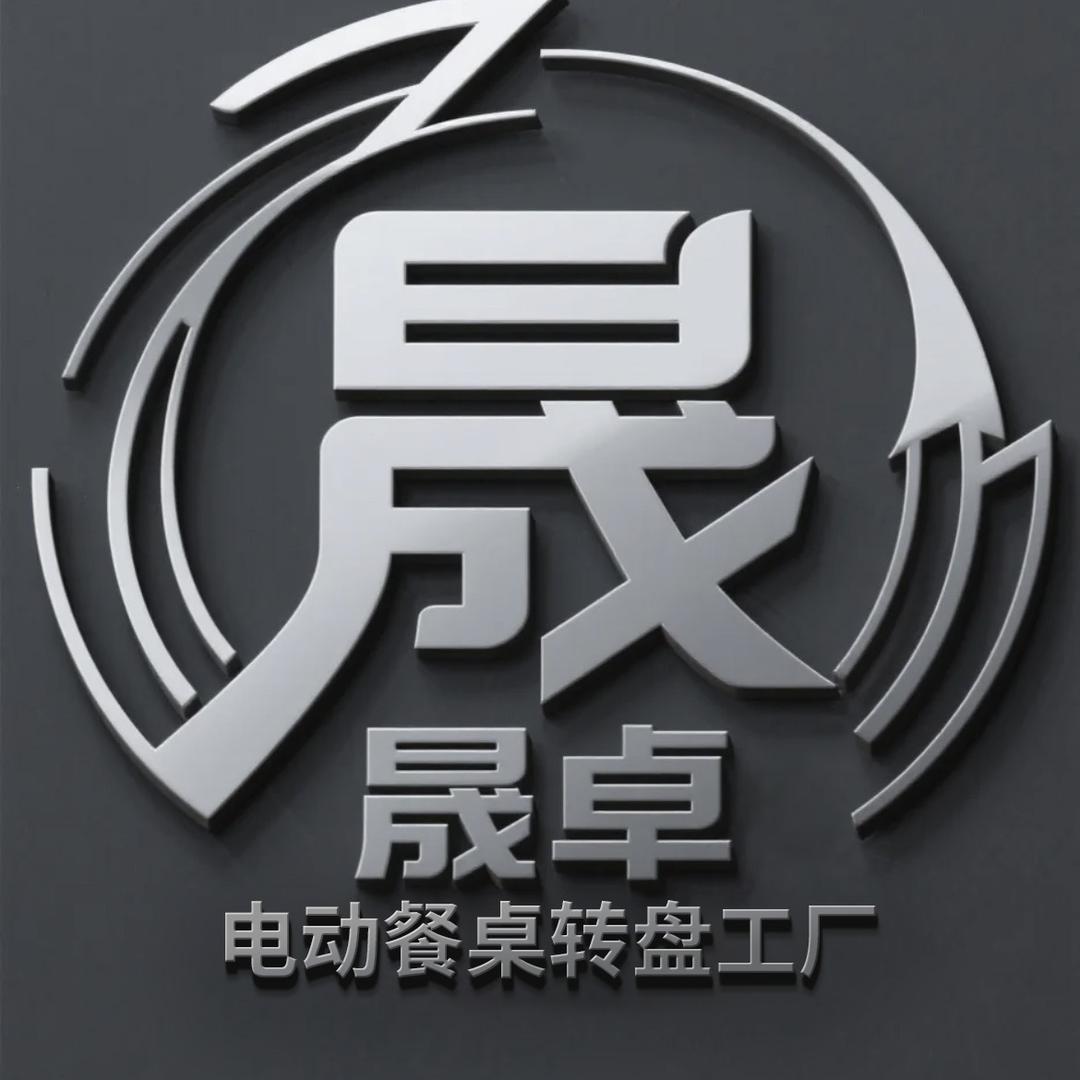 晟卓餐桌转盘工厂