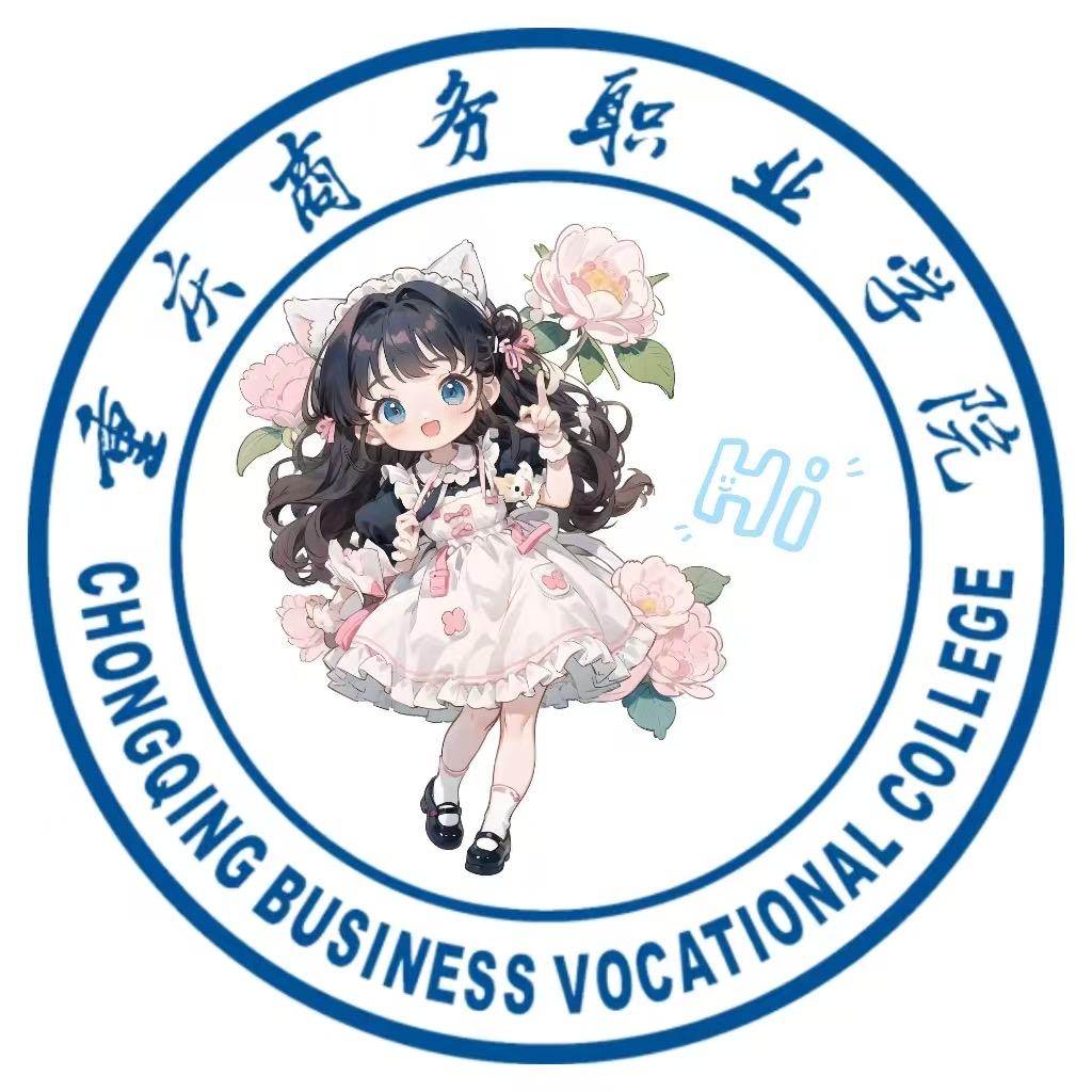 重庆商务职业学院青创校园圈