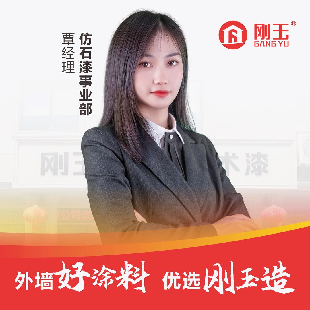 刚玉仿石漆厂家  覃盼盼