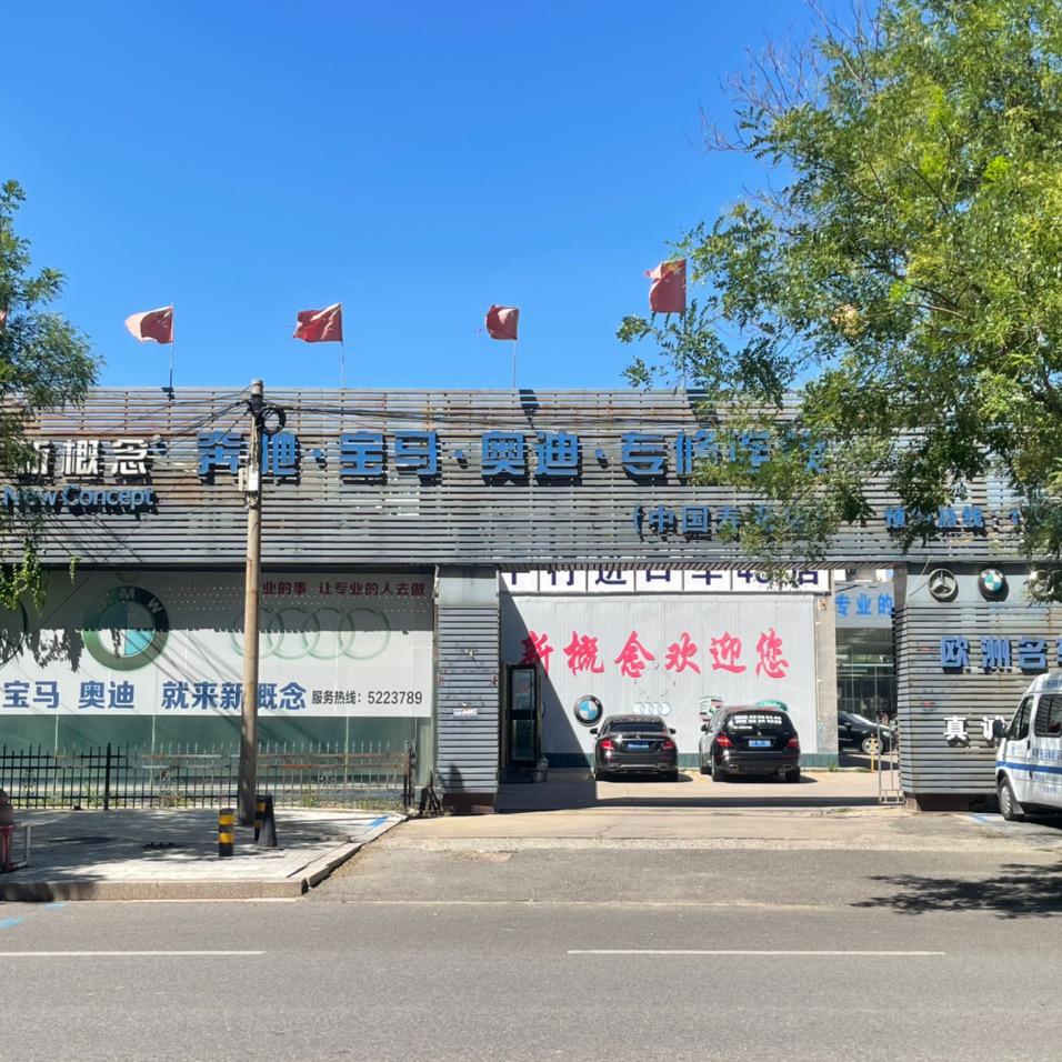 寿光新概念bba
