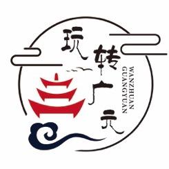 玩转广元（行摄中国）