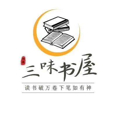 三味书屋