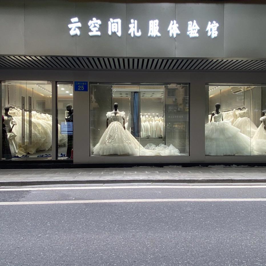 广州云空间礼服体验馆