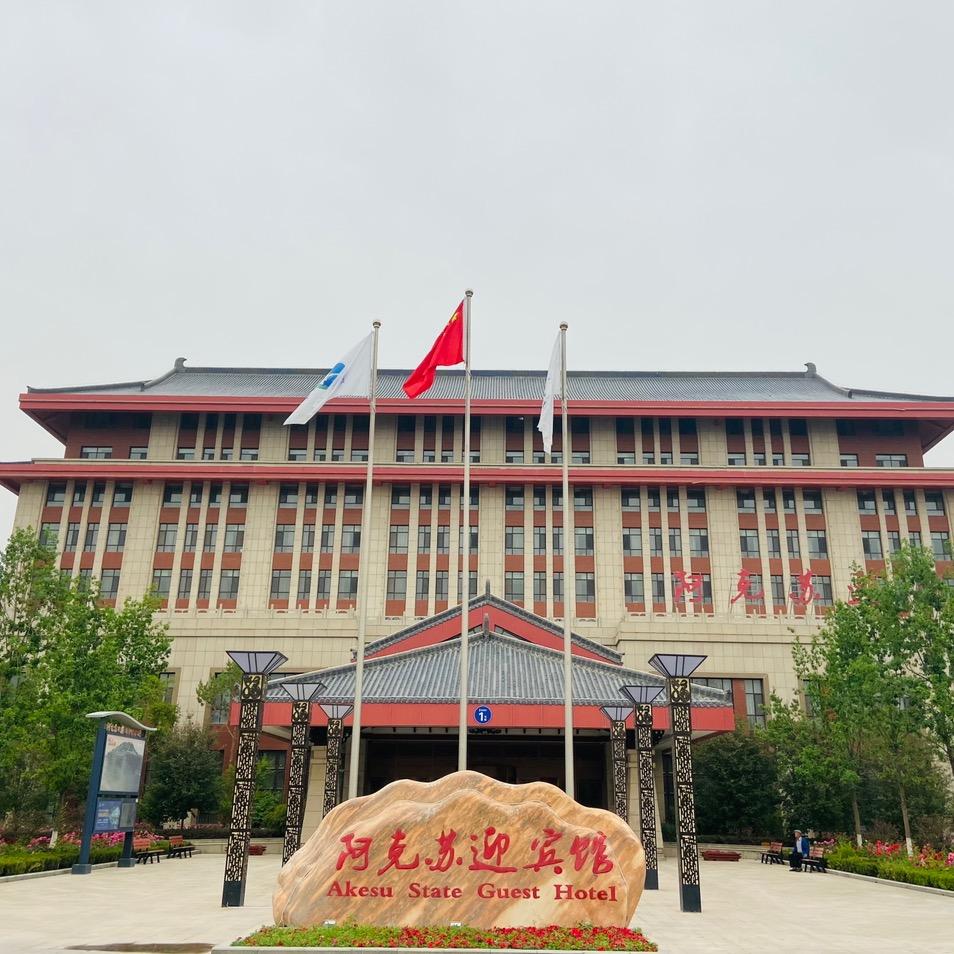 阿克苏迎宾馆官方号