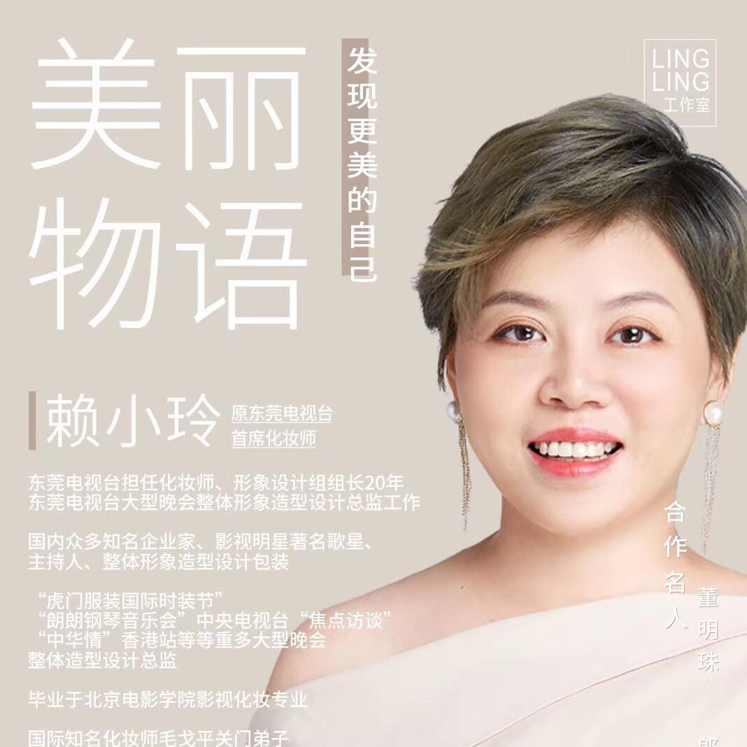 赖老师化妆造型艺术培训中心