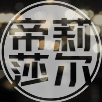 帝莉莎尔服饰旗舰店