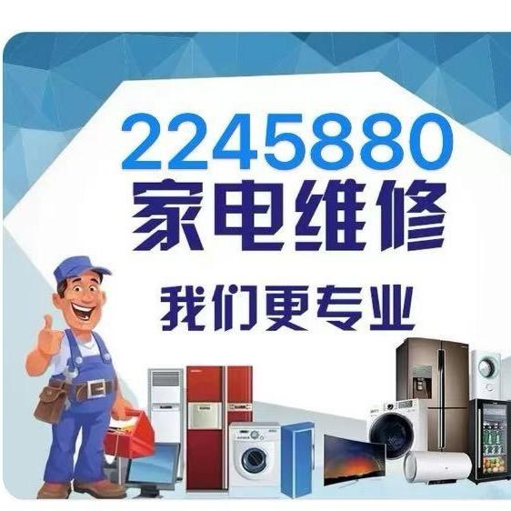 家电维修